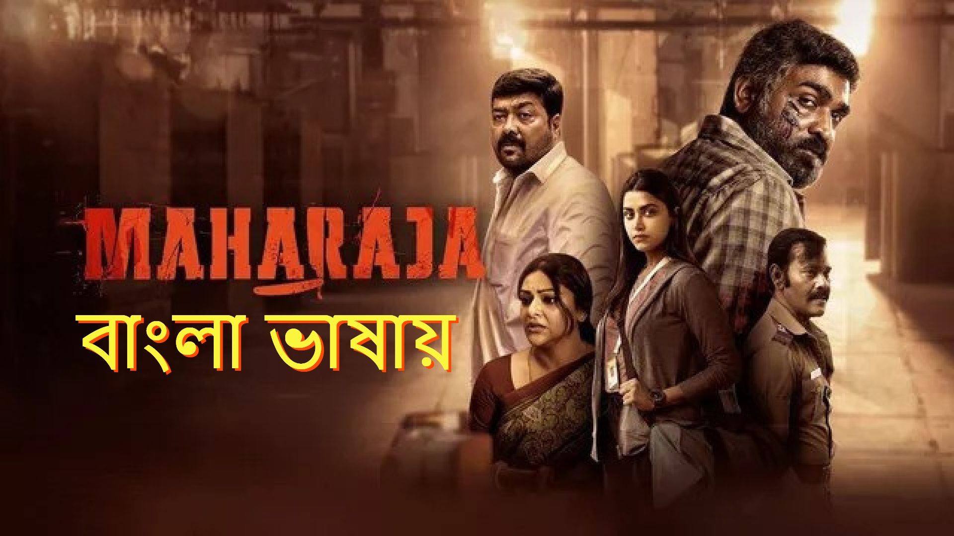 Maharaja (2024) Bengali Dubbed ORG WEB-DL 720P