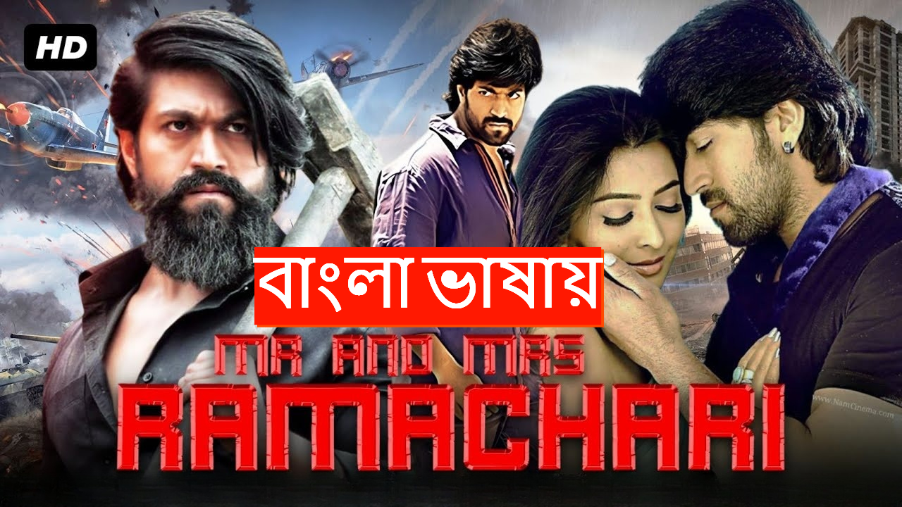 Mr. and Mrs. Ramachari (2014) Bengali Dubbed ORG WEB-DL 720P