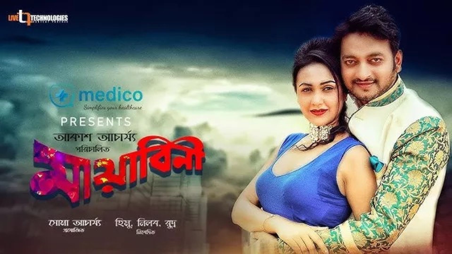 Mayabini (2017) Bengali WEB-DL 720P