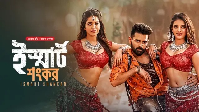 Ismart Shankar (2024) Bengali Dubbed ORG BongoBD WEB-DL 720P