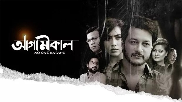 Agamikal (2022) Bengali Chorki WEB-DL 1080P