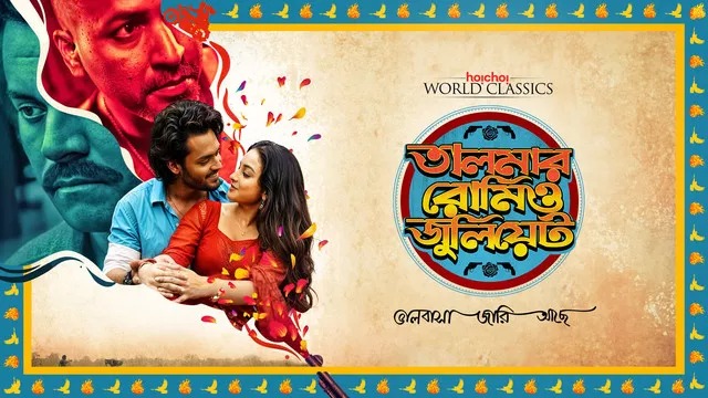 Talmar Romeo Juliet (2024) S01 Bengali Hoichoi WEB-DL 1080P