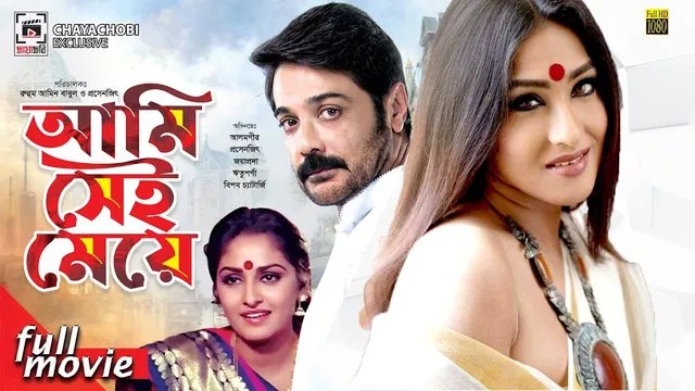 Amiee Sei Meye (1998) Bengali JC WEB-DL 720P