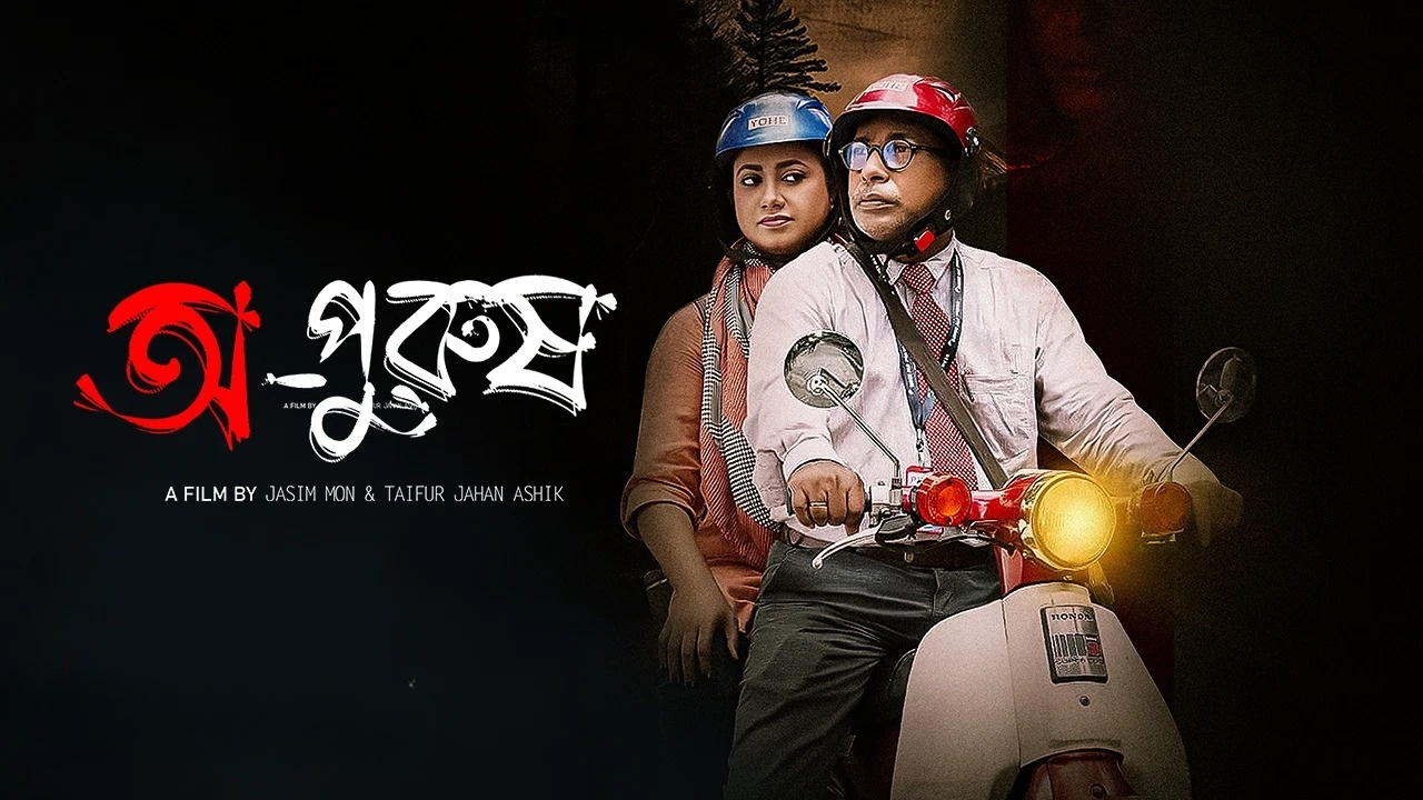 Opurush (2024) Bengali BongoBD WEB-DL 1080p
