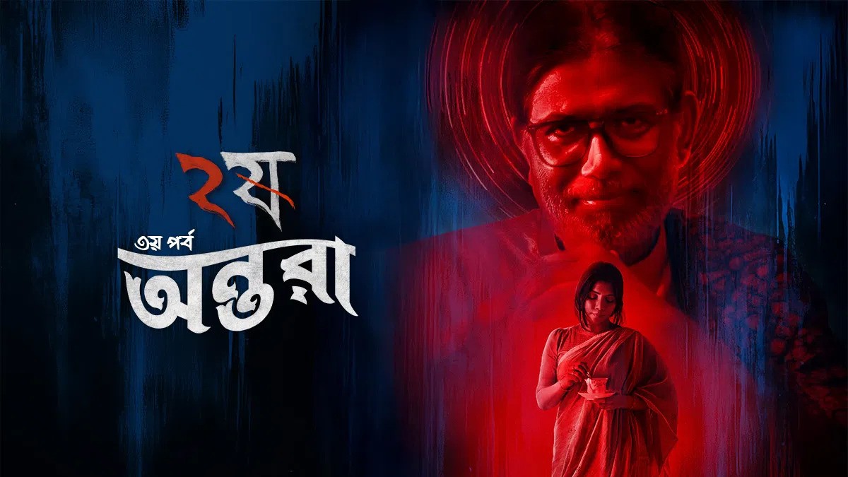 Dui Shaw (2024) S02E03 Bengali Chorki WEB-DL 720P