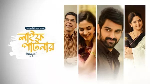 Varudu Kaavalenu-Life Partner (2025) Bengali Dubbed ORG BongoBD WEB-DL 720P
