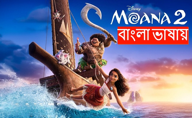 Moana 2 (2024) Bengali Dubbed HDRip 1080P