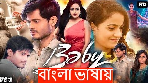 Baby (2025) Bengali Dubbed WEB-DL 480P