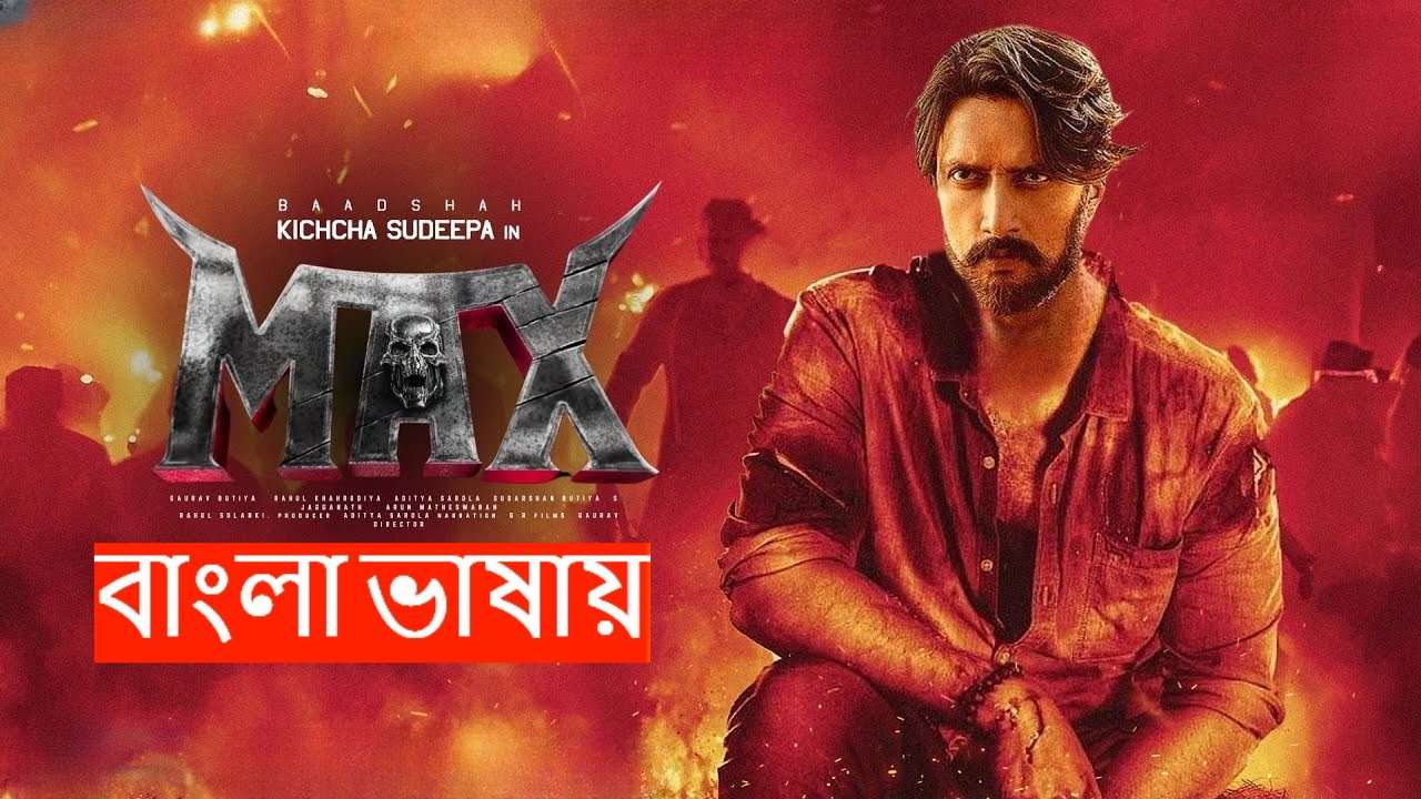 MAX (2025) Bengali Dubbed WEB-DL 480p