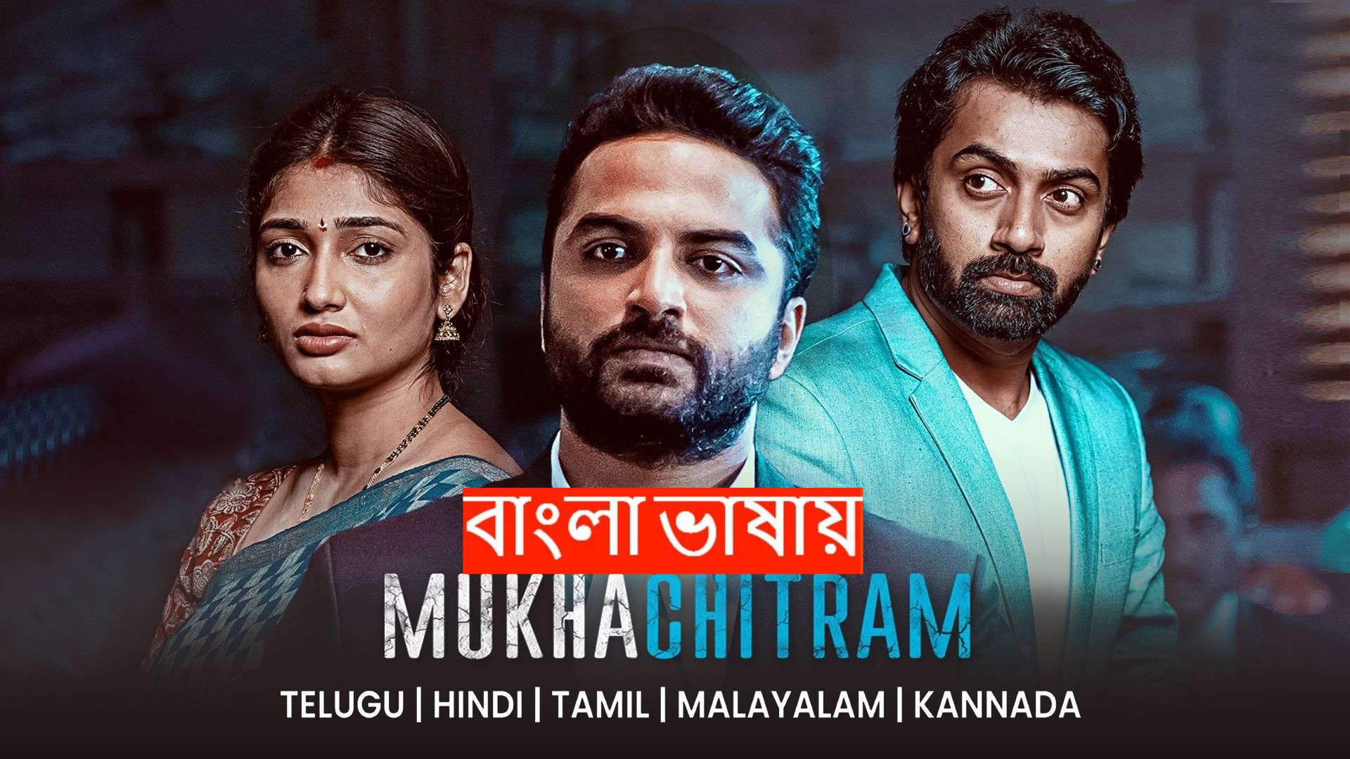 Mukhachitram (2025) Bengali Dubbed ORG WEB-DL 720P