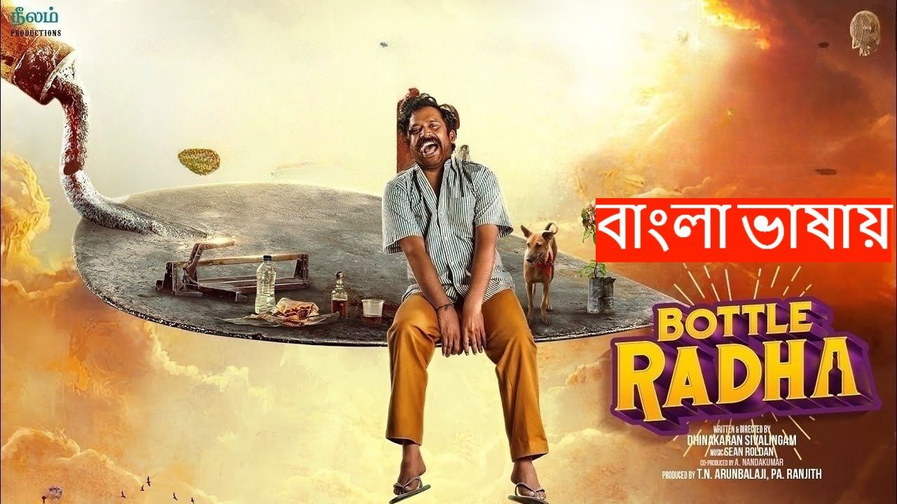 Bottle Radha (2025) Bengali Dubbed WEB-DL 720P