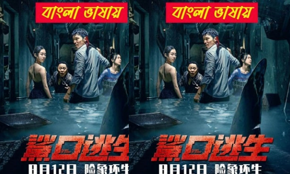 Deadly Shark (2025) Bengali Dubbed ORG WEB-DL 720P