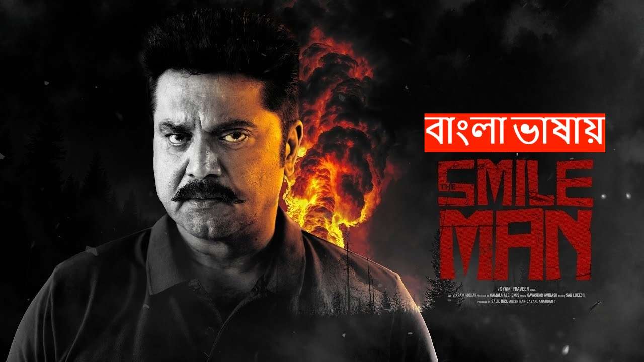 The Smile Man (2025) Bengali Dubbed WEB-DL 720P