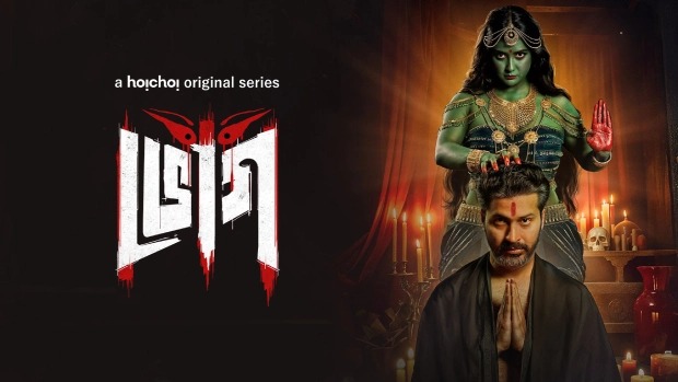 Bhog (2025) S01 Bengali Hoichoi WEB-DL 1080P