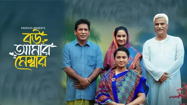 Bou Amar Member (2025) Bengali DP WEB-DL 1080P