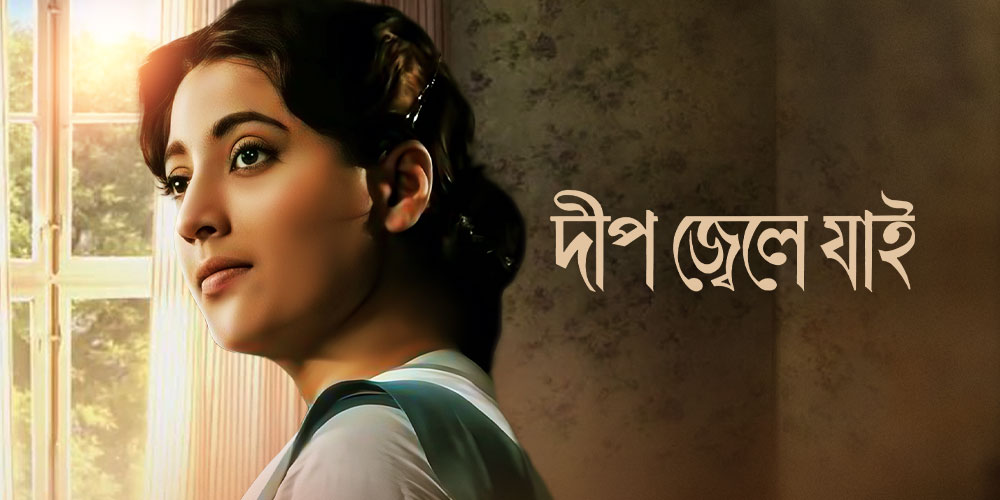 Deep Jweley Jai (1959) Bengali WEB-DL 1080p