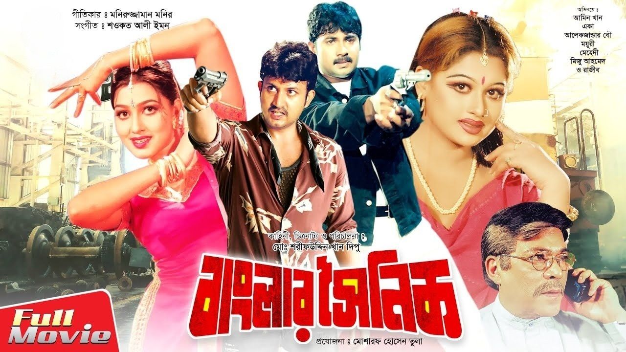 Banglar Soinik - বাংলার সৈনিক Bangla Full Movie WEB-DL 720P