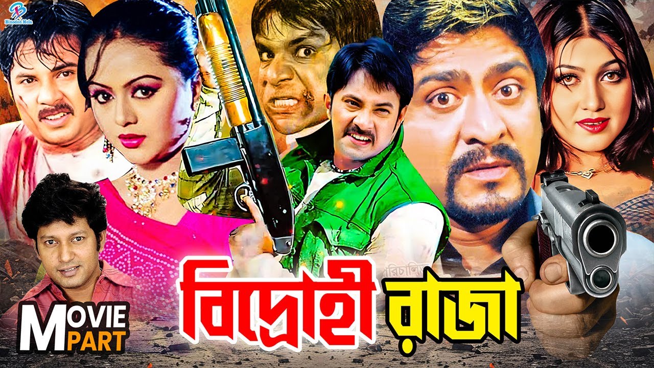 Bidrohi Raja Bangla HDRip 720P